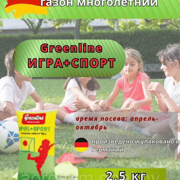 Газонная трава семена "Игра+Спорт", Greenline, 2,5 кг