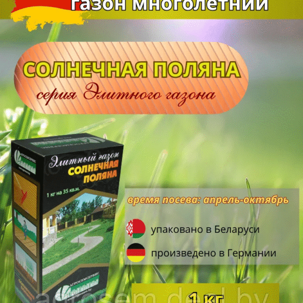 Газонная трава семена "Солнечная поляна", 1 кг